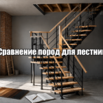 Ступень лестница с четырьмя материалами для дома и улицы
