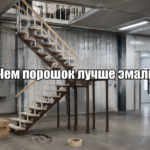 Порошковая покраска лестницы для долговечности и красоты