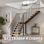 Модульная лестница OK.LEVIN с преимуществами перед сварными лестницами